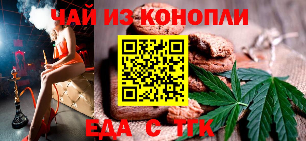 Печенье с ТГК конопля Жигулёвск