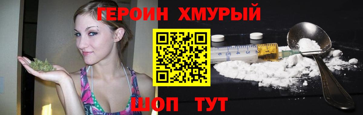 Жигулёвск  ГЕРОИН хмурый  Вход с VPN 