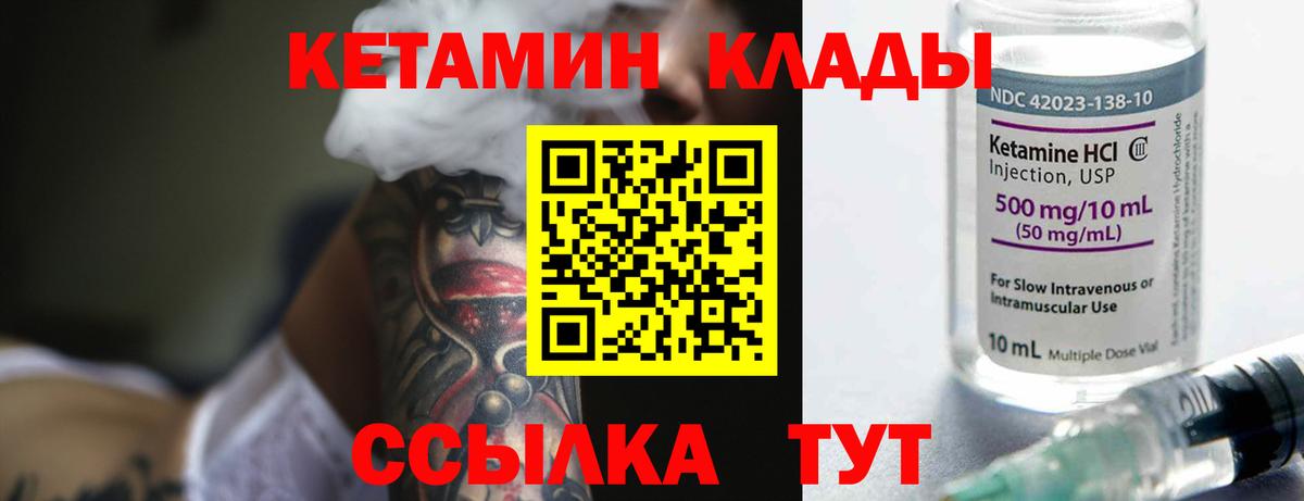 Кетамин VHQ  Вход с VPN  Кетамин ketamine  Жигулёвск 