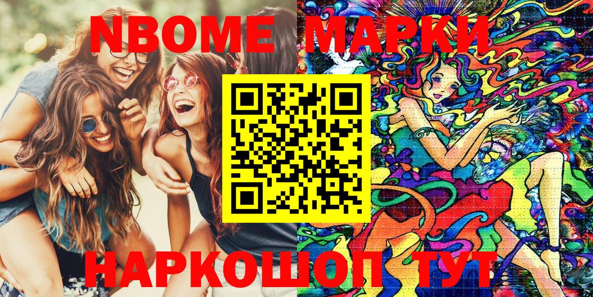 Марки N-bome 1,5мг  где купить   Жигулёвск  Вход с VPN 