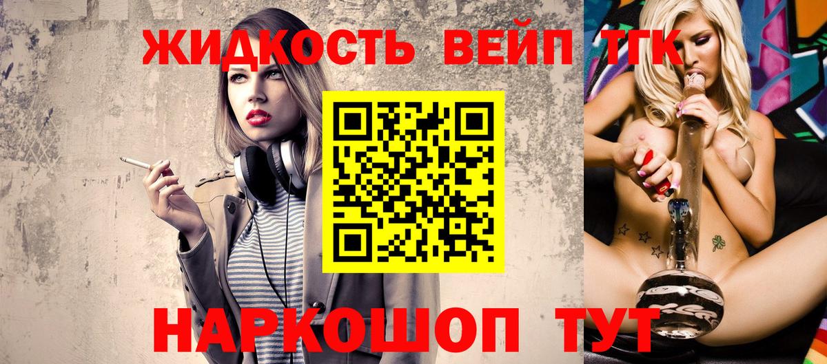 ТГК вейп Жигулёвск